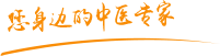 日本少妇和非洲黑人叉叉叉叉肿瘤中医专家